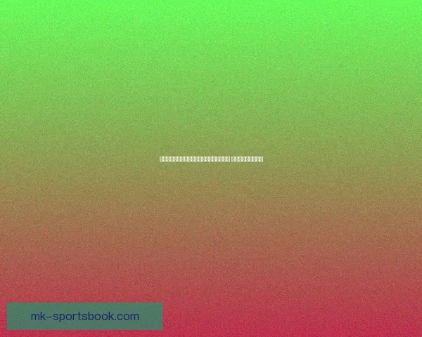 世界杯足球竞猜盘口分析与投注策略全面解析 提升你的投注精准度 世界杯足球竞猜盘口分析与投注策略全面解析 提升你的投注精准度