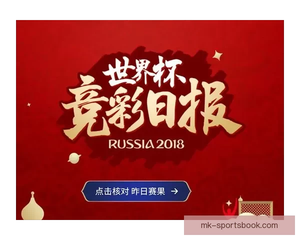 世界杯精彩竞猜平台尽享全球赛事乐趣与奖金盛宴 世界杯精彩竞猜平台尽享全球赛事乐趣与奖金盛宴